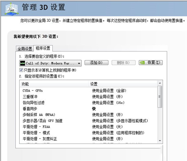 使命召唤4重制版掉帧问题解决方案