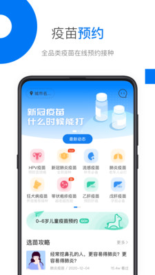 约苗app