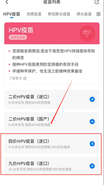 约苗app怎么订阅HPV疫苗2