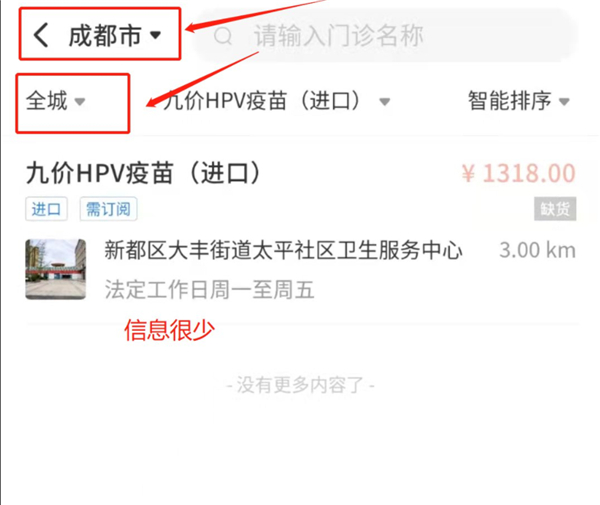 约苗app怎么订阅HPV疫苗3