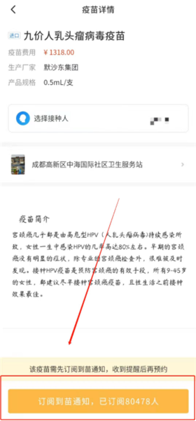 约苗app怎么订阅HPV疫苗5