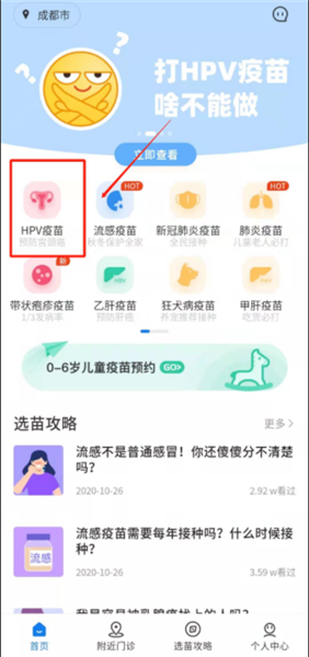 约苗app怎么订阅HPV疫苗1