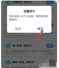 约苗app怎么修改地址2