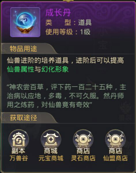 一剑斩仙无双版仙兽系统3