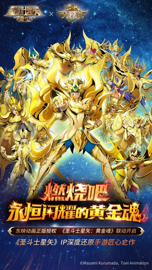 圣斗士星矢重生安卓版