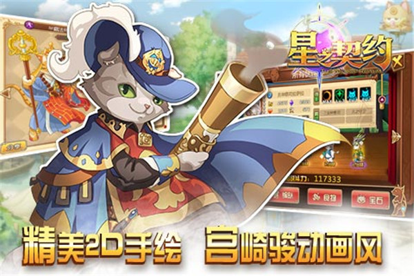 星之契约官方版