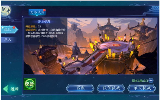 魔天记3D无限仙玉版升级攻略3