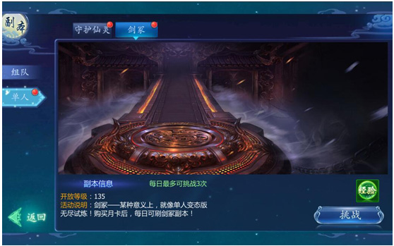 魔天记3D无限仙玉版升级攻略6