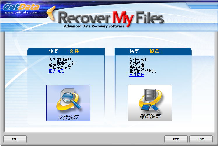 Recover My Files中文版