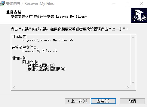 Recover My Files中文版安装步骤5