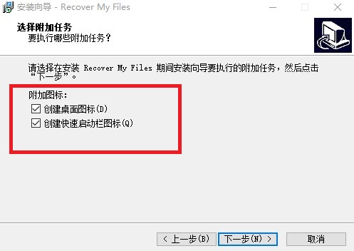 Recover My Files中文版安装步骤4