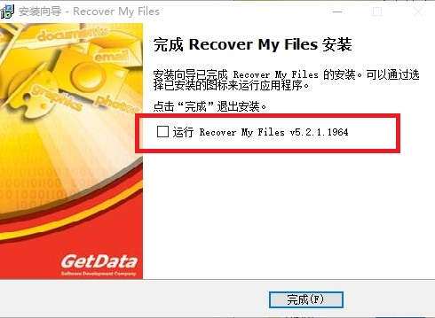 Recover My Files中文版安装步骤6