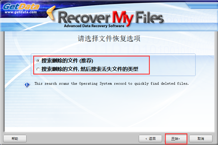 Recover My Files中文版文件恢复3