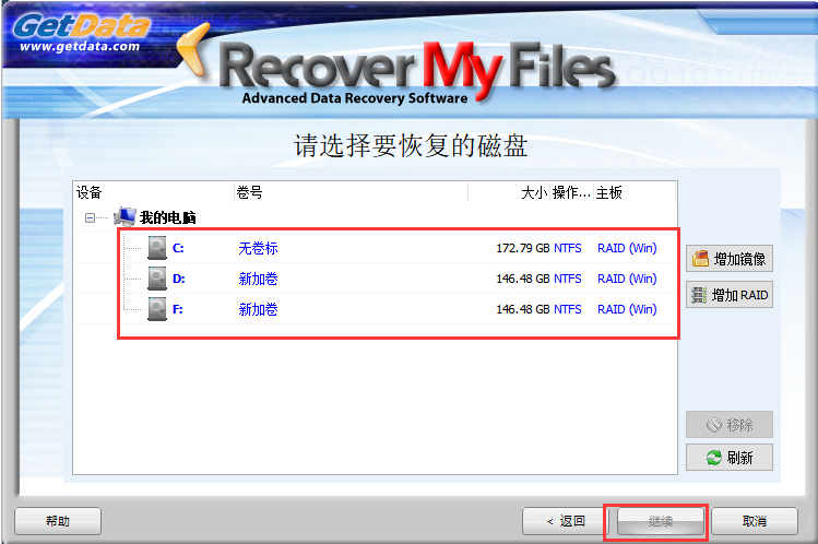 Recover My Files中文版文件恢复2