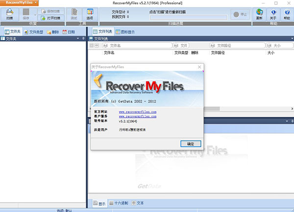 Recover My Files中文版安装步骤8