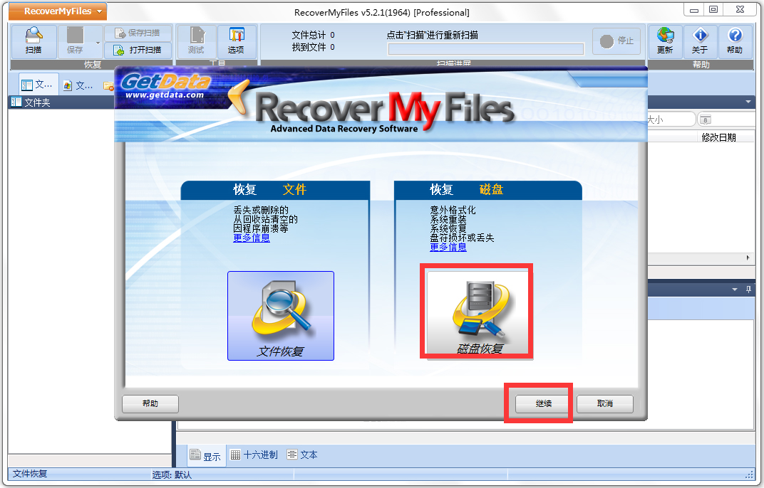 Recover My Files中文版恢复驱动器1