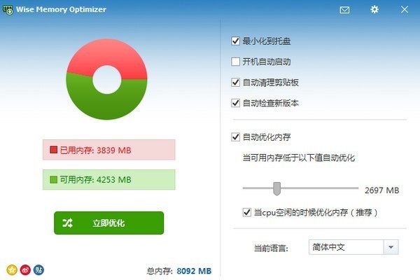 Wise Memory Optimizer中文版