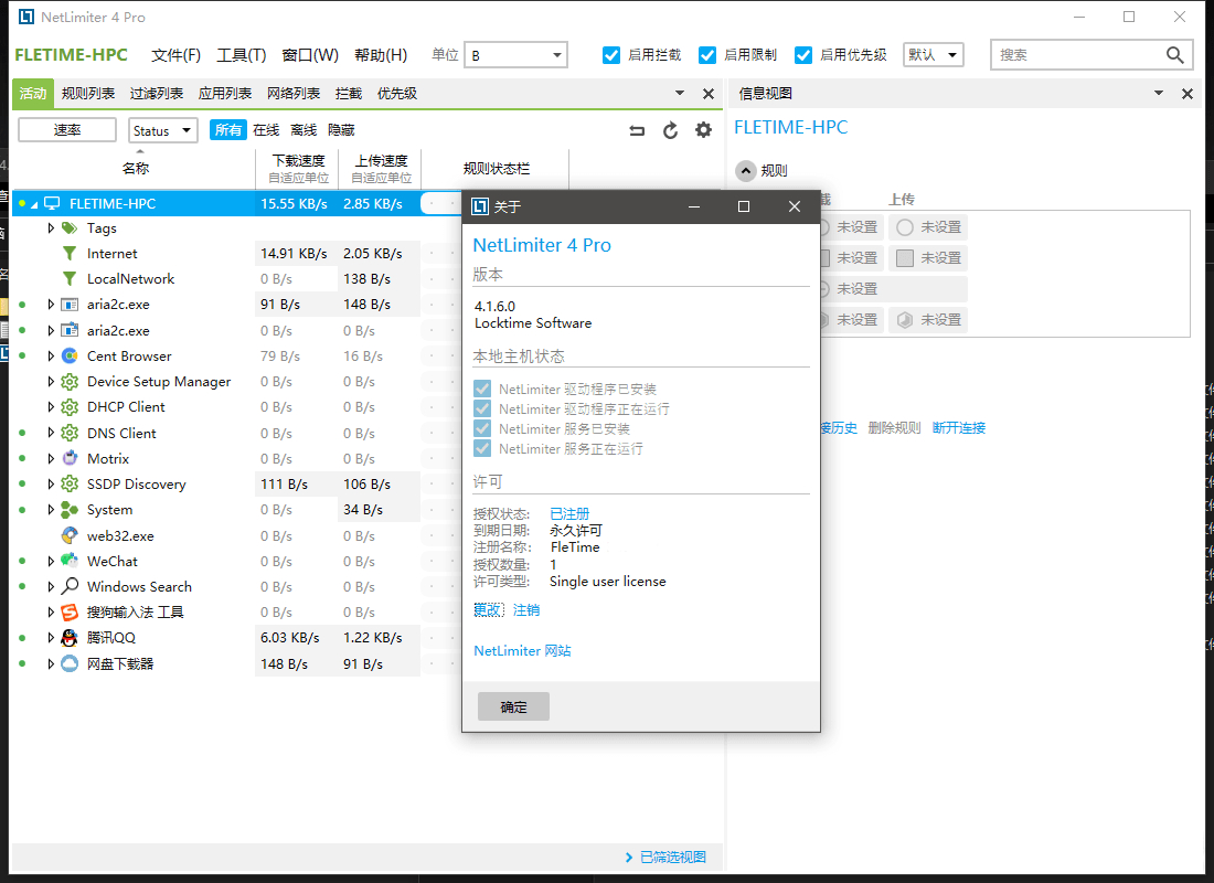 NetLimiter4汉化版特色