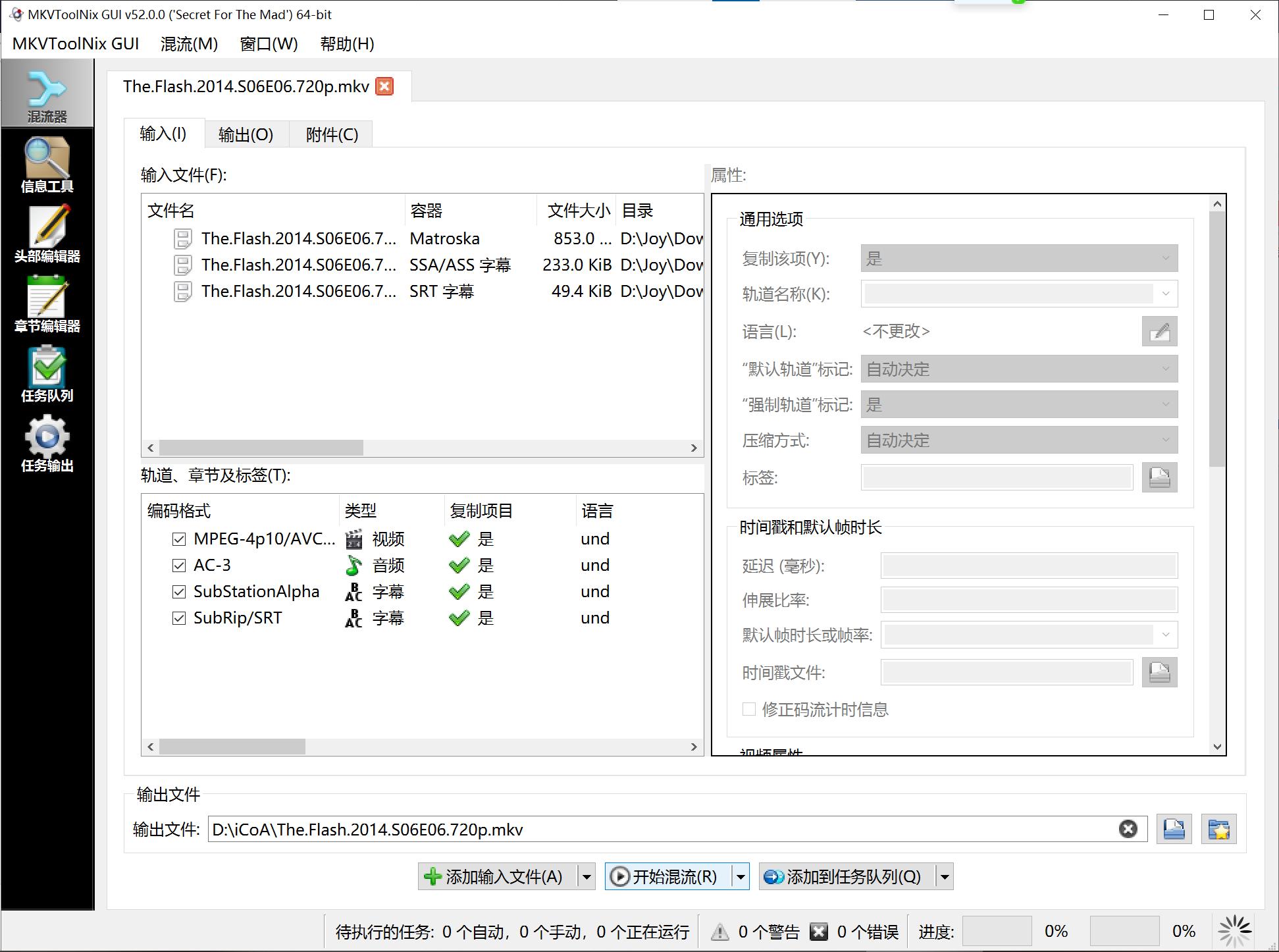 MKVToolnix绿色版特色