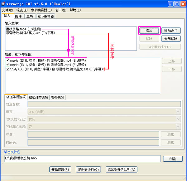 MKVToolnix绿色版使用方法4