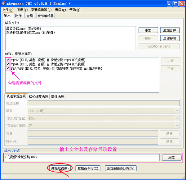 MKVToolnix绿色版使用方法5