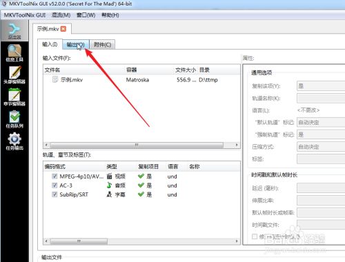 MKVToolnix绿色版切割视频3