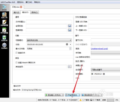 MKVToolnix绿色版切割视频7