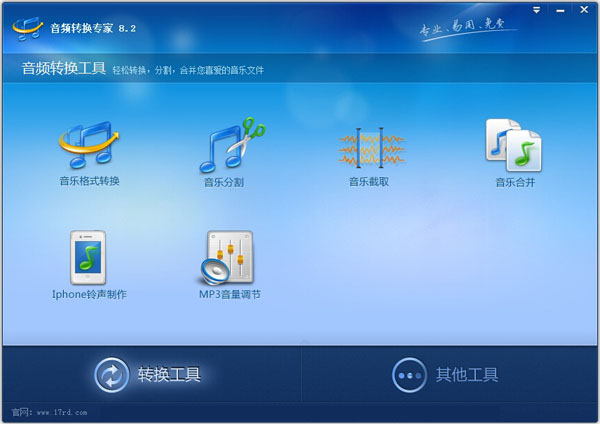 音频转换专家