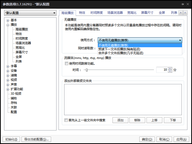 完美解码播放器设置单独播放2