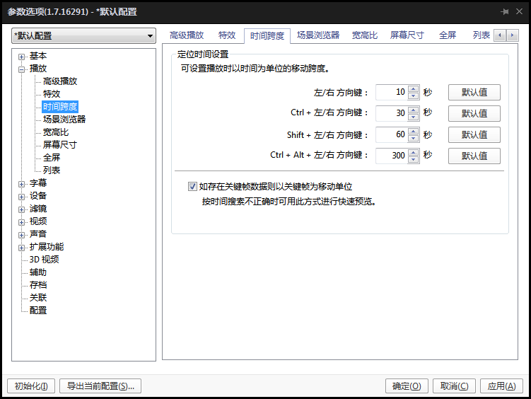 完美解码播放器设置快进时间