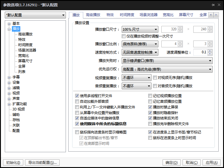 完美解码播放器设置初始画面