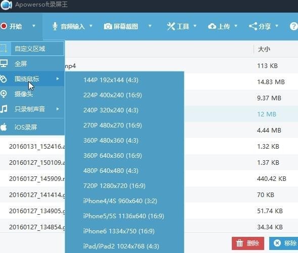 Apowersoft录屏王破解版录屏方法1