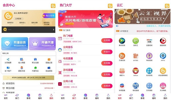 云汇视界破解版app