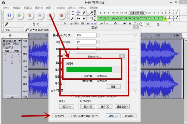 Audacity汉化版混音方法9