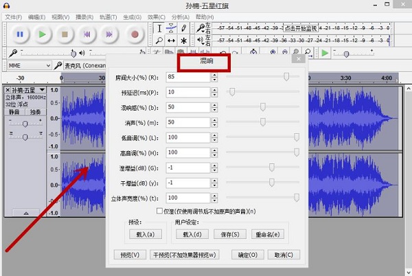 Audacity汉化版混音方法7