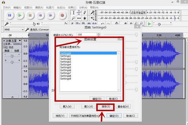 Audacity汉化版混音方法10