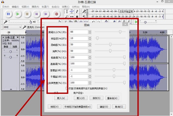 Audacity汉化版混音方法8