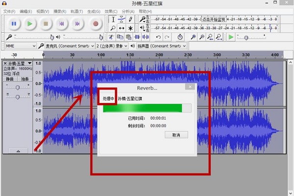 Audacity汉化版混音方法12