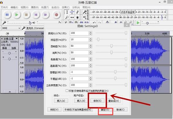 Audacity汉化版混音方法11