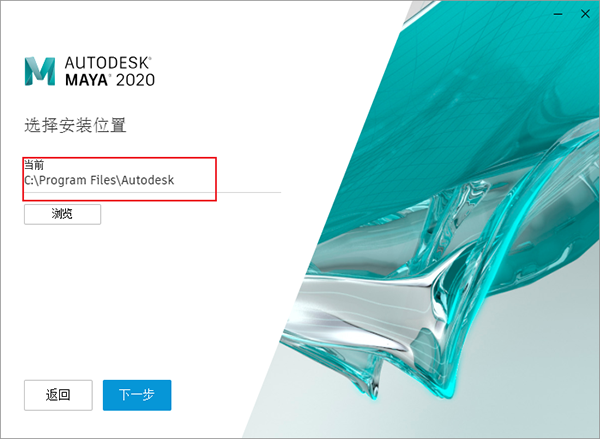 Maya2020无限制版安装教程3