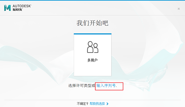 Maya2020无限制版安装教程6