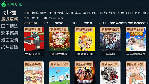 饭团影院TV盒子最新版安装