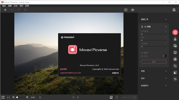 Movavi Picverse破解版特色