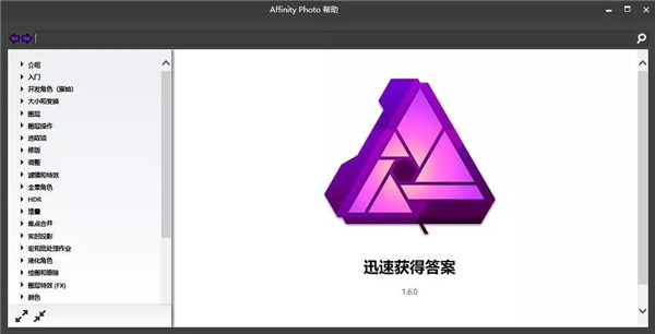 Affinity Photo电脑版使用方法16