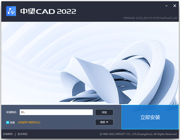 中望CAD2022怎么激活安装1