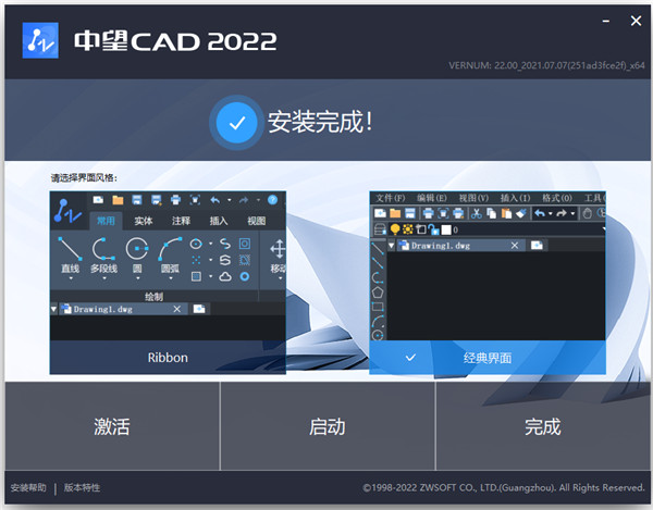 中望CAD2022怎么激活安装2