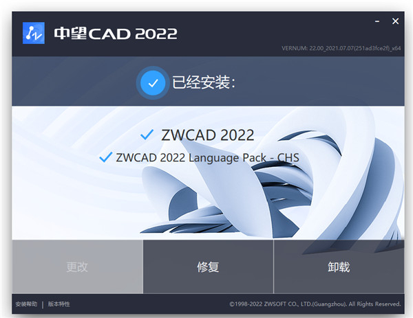 中望CAD2022怎么激活安装4