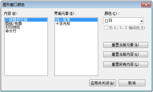 中望CAD怎么改背景颜色2