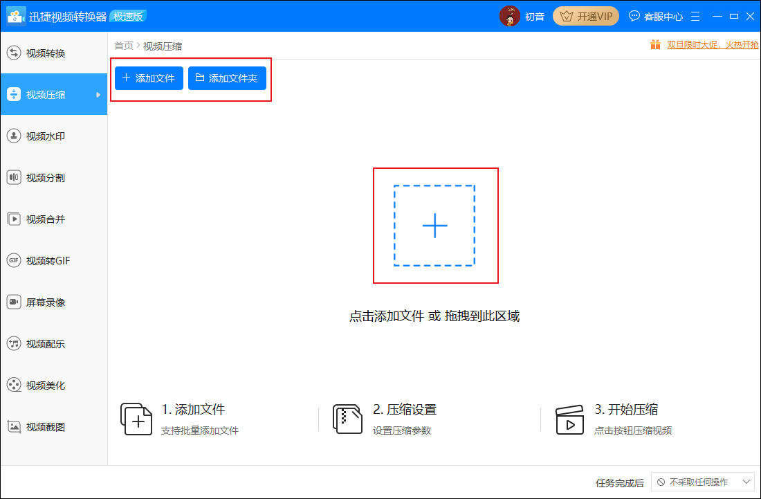 迅捷视频转换器破解版压缩视频1