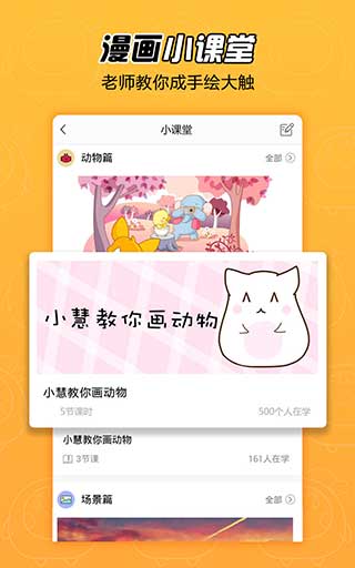 拉风漫画app官方版